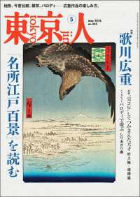 月刊「東京人」 2026年5月号 特集「歌川広重『名所江戸百景』を読む」