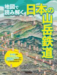 地図で読み解く日本の山岳鉄道
