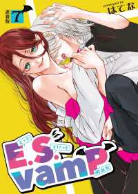 E.S.vamP＜連載版＞7話　潜入！吸血鬼の館