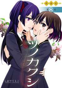 ツノカクシ＜連載版＞8話　期待