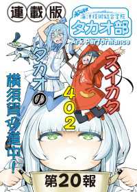 蒼き鋼のアルペジオ～海洋技術総合学院タカオ部～＜連載版＞20話　《活動ノート》20項目