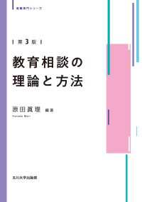 教育相談の理論と方法　第3版 教職専門シリーズ