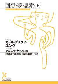 回想・夢・思索（上） 光文社古典新訳文庫