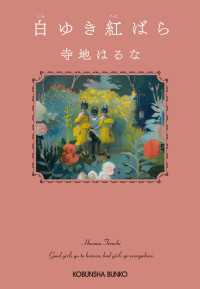 光文社文庫<br> 白ゆき紅ばら