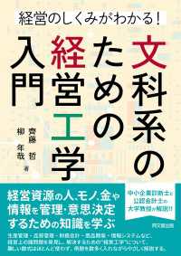 文科系のための経営工学入門 - 経営のしくみがわかる！