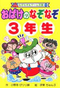 おばけの　なぞなぞ　３年生 なぞなぞ＆ゲーム王国