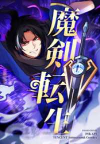 魔剣転生【タテヨミ】 57話