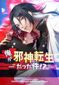 俺が邪神転生だった件！？【タテヨミ】 44話
