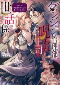 ダンジョン管理部、呪われ上司の世話係　そちらの世話までするとは聞いていません！ ムーンドロップス