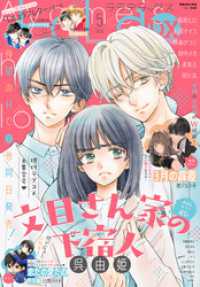 【電子版】LaLaDX 5月号（2026年） 【電子版】LaLaDX