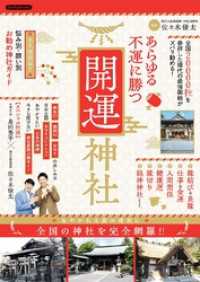 あらゆる不運に勝つ開運神社