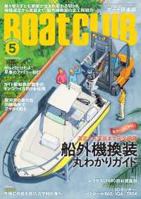BoatCLUB（ボートクラブ）2026年5月号［乗り替えずとも愛艇が生まれ変わる切り札――実際に換装したオーナーの事例、機種選定