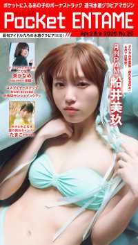 Weekly Pocket ENTAME 2026年4月2日・4月9日合併号