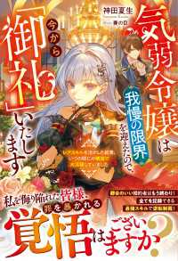 【試し読み増量版】気弱令嬢は我慢の限界を迎えたので、今から「御礼」いたします～レアスキルを活かした結果、いつの間にか隣国で大活躍し ベリーズファンタジー