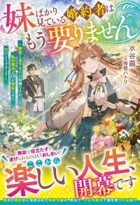 【試し読み増量版】妹ばかり見ている婚約者はもう要りません～無能と見下すのは結構ですが、私の魔法は国を繁栄させる力のようですよ？～【 ベリーズファンタジー