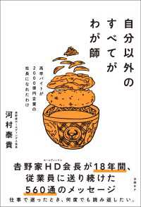 自分以外のすべてがわが師　高卒バイトが2000億円企業の社長になれたわけ
