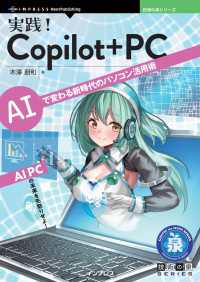 実践！Copilot+ PC - AIで変わる新時代のパソコン活用術