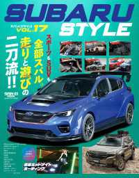 自動車誌MOOK SUBARU Style Vol.17