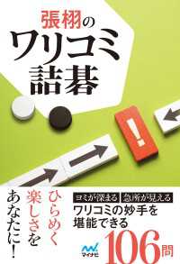 張栩のワリコミ詰碁 マイナビ囲碁BOOKS