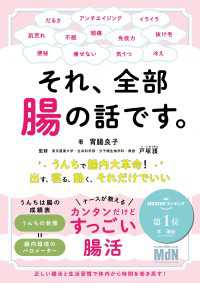 それ、全部腸の話です。～うんちで腸内大革命！出す、寝る、動く、それだけでいい～
