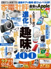 家電批評<br> 家電批評 2026年5月号【電子書籍版限定特典付き】
