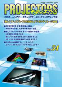 「PROJECTORS」2026ホームシアター・プロジェクター＆ビッグディスプレイ大全 第54号