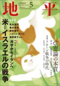 地平 2026年5月号