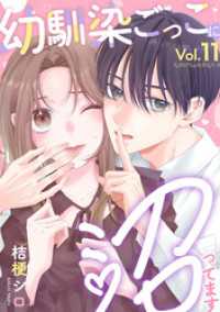 Stellarium<br> 幼馴染ごっこに沼ってます 11巻
