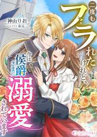 二度もフラれたけれど、今は侯爵さまに溺愛されています ミーティアノベルス