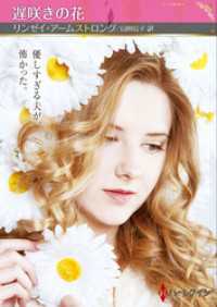 遅咲きの花 ハーレクイン