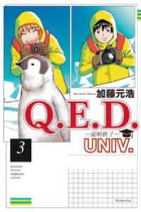 Ｑ．Ｅ．Ｄ．ＵＮＩＶ．　－証明終了－（３）