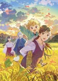 僕は今すぐ前世の記憶を捨てたい。8～憧れの田舎は人外魔境でした～【電子書籍限定書き下ろしSS付き】