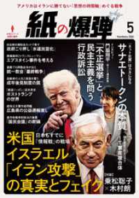 紙の爆弾 2026年5月号