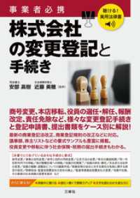 聴ける！実用法律書　事業者必携　株式会社の変更登記と手続き