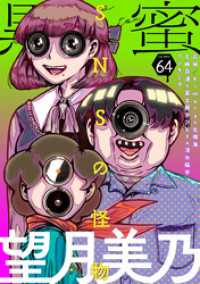 黒蜜<br> 黒蜜 Vol.64