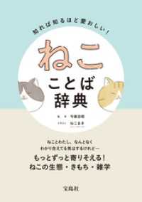 知れば知るほど愛おしい！ ねこことば辞典