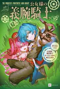 公女様の義腕騎士 -元官僚、異世界でホームレスから成り上がる- DREノベルス