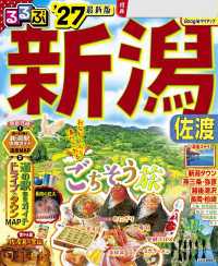 るるぶ 新潟 佐渡 '27