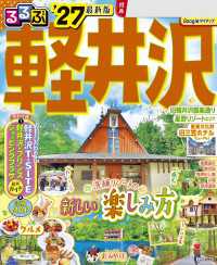 るるぶ 軽井沢 '27