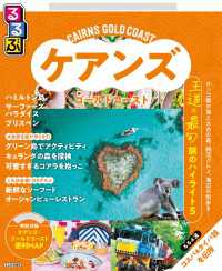 るるぶ ケアンズ・ゴールドコースト（2027年版）