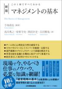 新版　マネジメントの基本　この１冊ですべてわかる