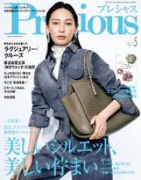 Precious (プレシャス) 2026年 5月号