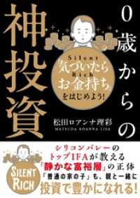 0歳からの神投資