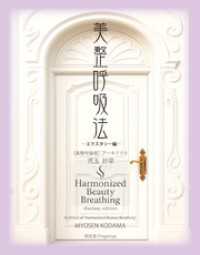 美整呼吸法 ―エクスタシー編―