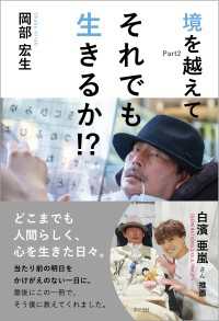 それでも生きるか!? - 境を越えてPart2