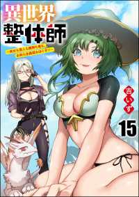 COMIC異世界ハーレム<br> 異世界整体師 ～美女も亜人も魔物も竜も、お前ら全員揉みほぐす!!～（分冊版） 【第15話】