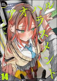 COMIC Doopz<br> アオハルハラスメント（分冊版） 【第14話】