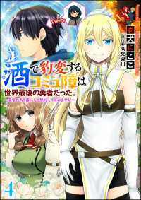 酒で豹変するコミュ障は世界最後の勇者だった。 ～美女たちを虜にして無双してすみません～（分冊版） 【第4話】 COMIC異世界ハーレム