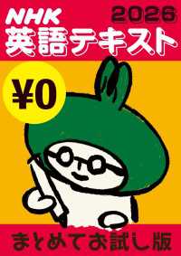 [無料版] ＮＨＫ英語テキスト まとめてお試し版 2026年度 ＮＨＫテキスト