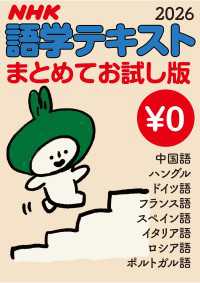 [無料版] ＮＨＫ語学テキスト まとめてお試し版 2026年度 ＮＨＫテキスト